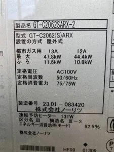 GT-C2062SARX-2 BL、ノーリツ、20号、エコジョーズ、オート、屋外据置型(1つ穴タイプ)、給湯器